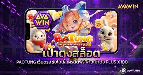paotung 357|เป๋าตัง .